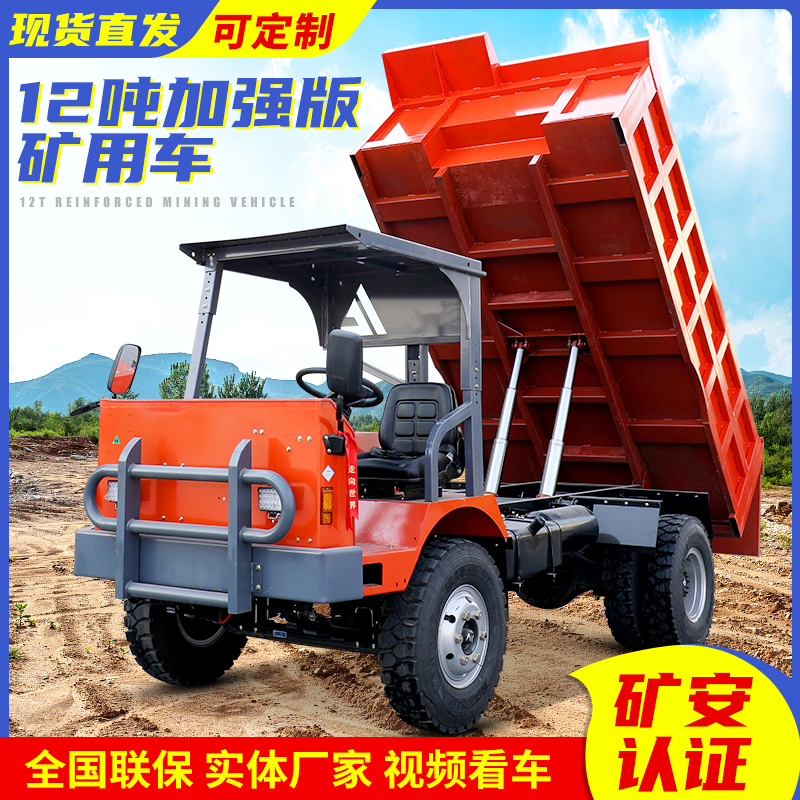 小型四不像運(yùn)輸車(chē)礦用運(yùn)料車(chē)12噸四驅(qū)礦山自卸車(chē)可定制