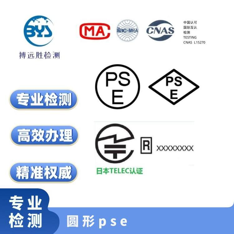 快速辦理PSE認證無線充TELEC圓形pseMETI日本備案第三方機構CNAS