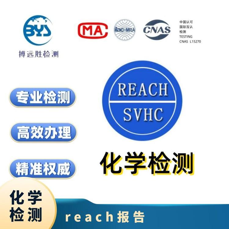 第三方實驗室電子產品玩具檢測認證測試資質CMACNASreach報告