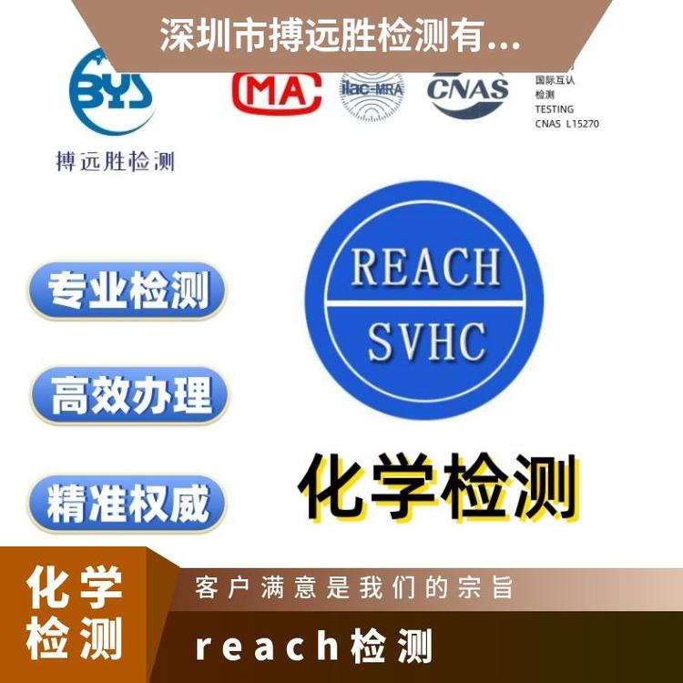 第三方CNAS實驗室快速辦理玩具電子產(chǎn)品材料化學(xué)reach檢測