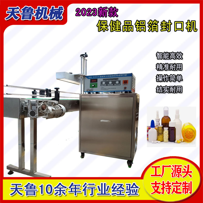 保健品鋁箔封口機(jī)天魯TL2800藥品自動(dòng)封口機(jī)械