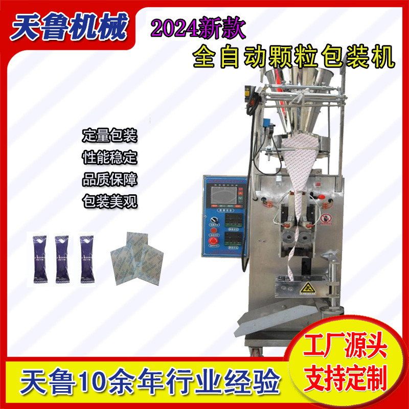 全自動顆粒包裝機天魯小量杯顆粒包裝機械DXDK定量包裝設備