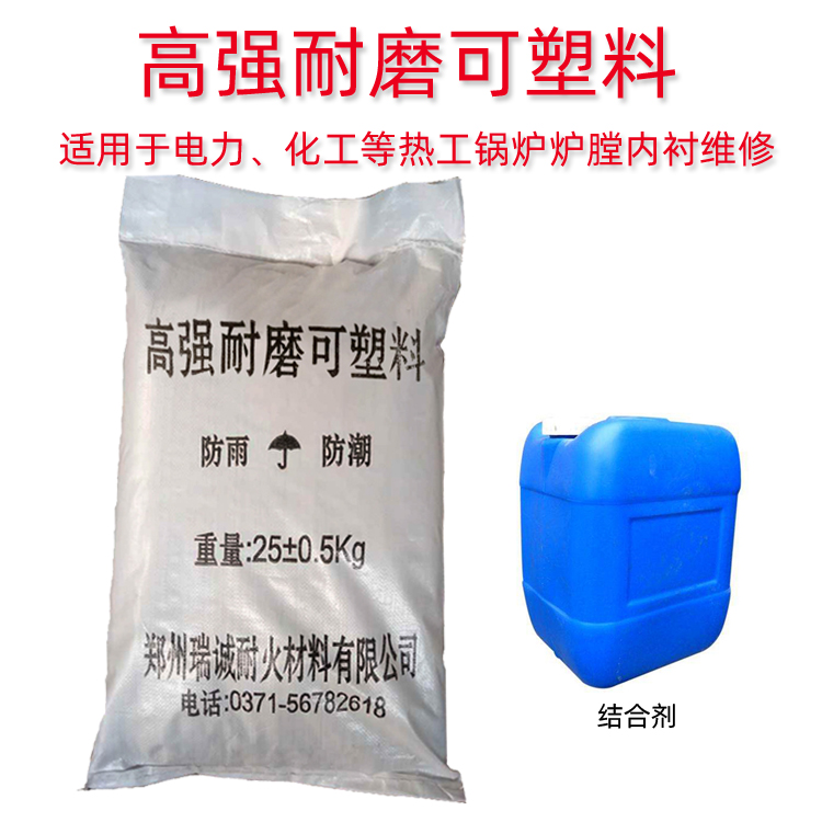 電廠鍋爐用高強(qiáng)耐磨耐火可塑料微膨脹鍋爐爐膛修補(bǔ)料