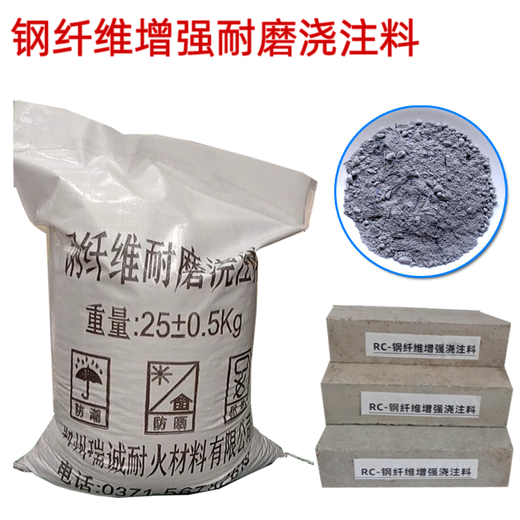 供應(yīng)工業(yè)窯爐用鋼纖維增強(qiáng)澆注料耐火耐磨抗渣性能好