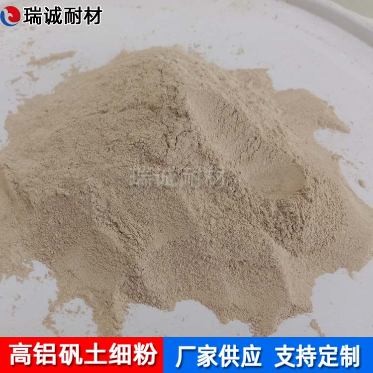 鑄造用高鋁礬土熟料細粉50\/60\/70\/80鋁含量耐火砂瑞誠耐材