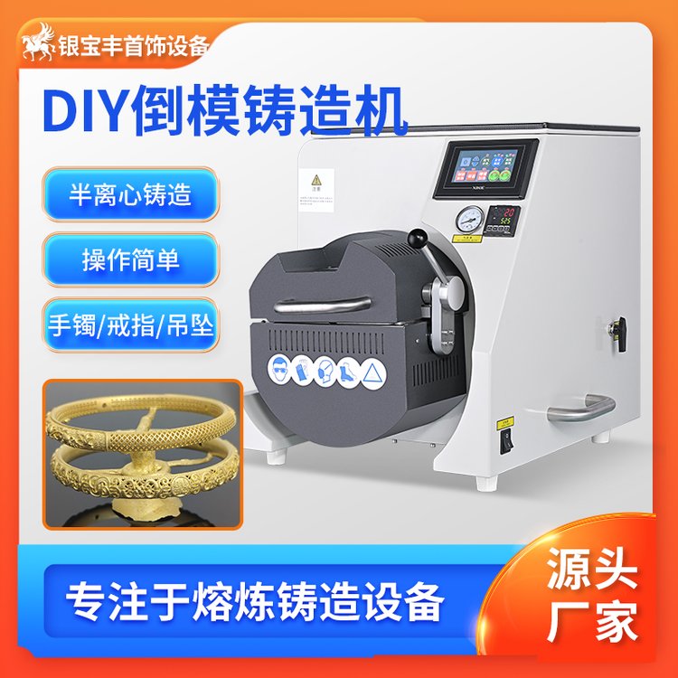 DIY倒模機設備小型金銀首飾生產(chǎn)機器實驗室工作室用首飾鑄造設備