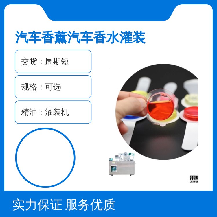 汽車香薰香水便捷灌裝調(diào)和性能廣泛用途精油灌裝機口碑較好