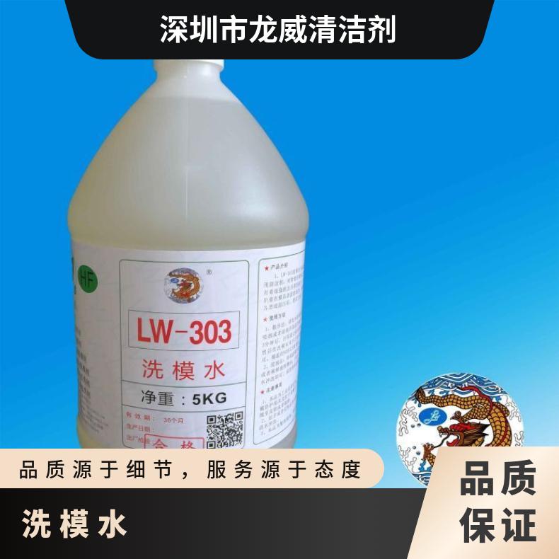 橡膠模具洗模水鋼清洗劑龍威99.925千克\/桶中性LW303