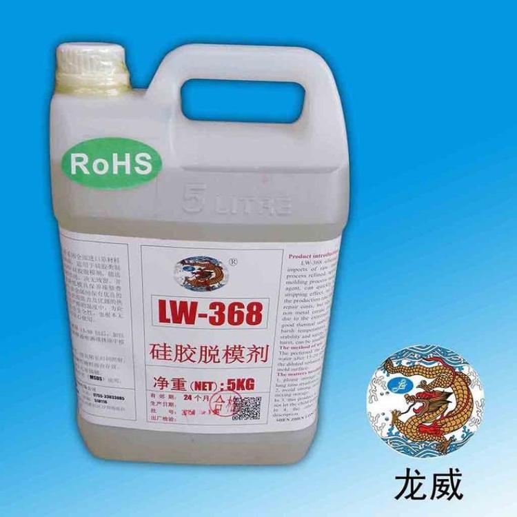 硅橡膠p20洗模水模具脫模劑龍威深圳無工業(yè)LW368桶l(fā)