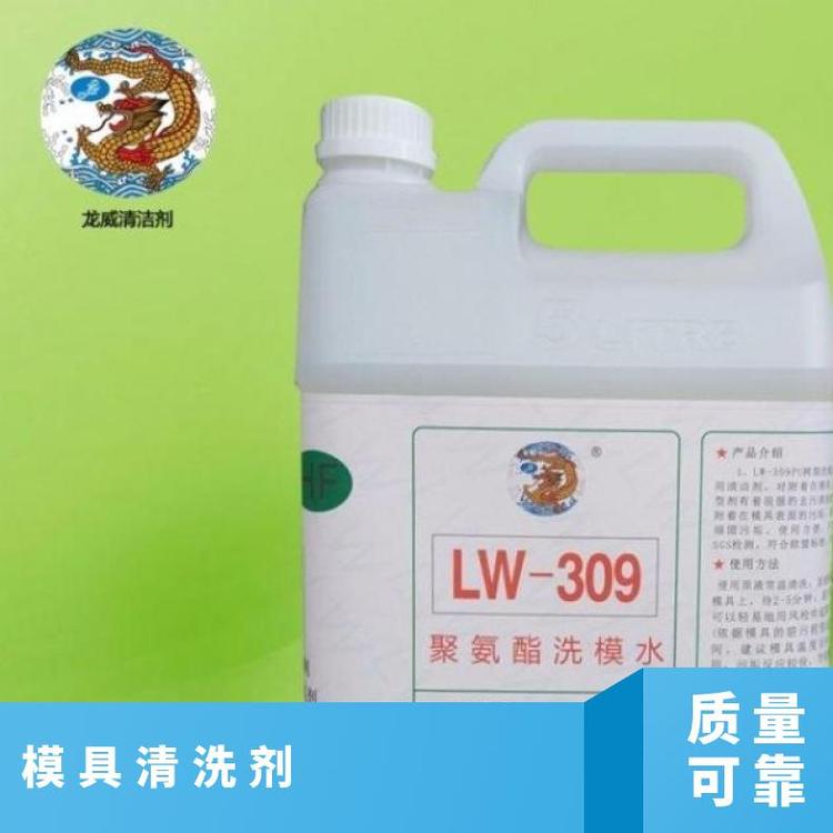 聚氨酯洗模水碳纖維金屬洗模水PU發(fā)泡模具樹(shù)脂洗模水龍威