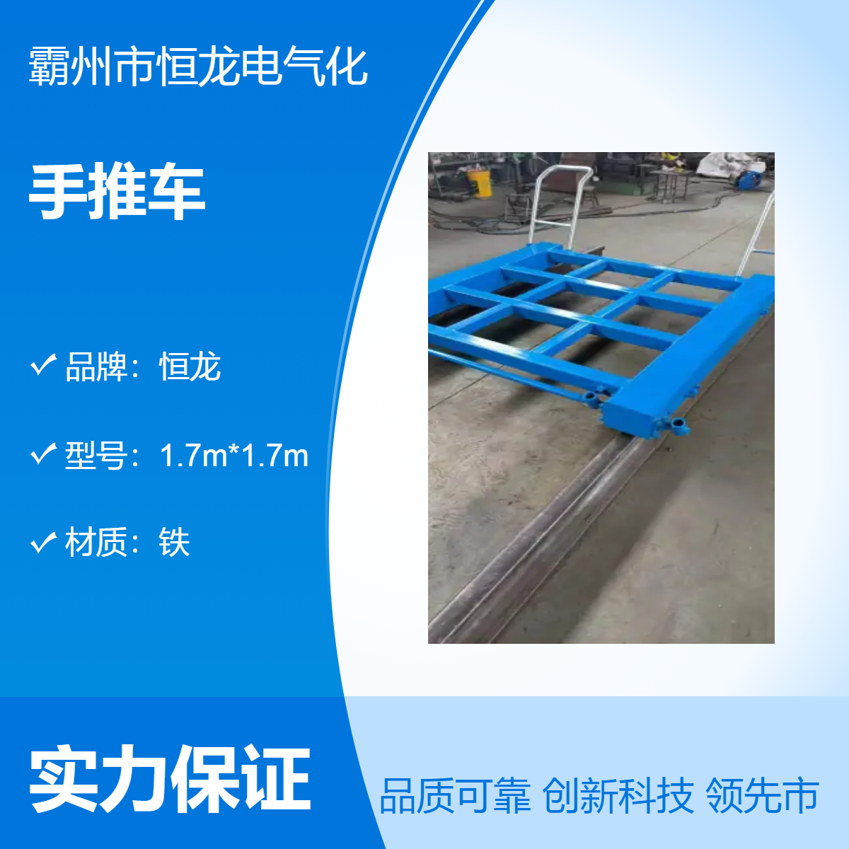 恒龍手推車定制軌道交通工具型號(hào)1.7m*1.7m鐵路地鐵爬梯