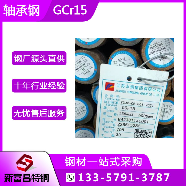 本鋼gcr15軸承鋼抗接觸疲勞強度高鋼球滾子軸套用實心圓鋼