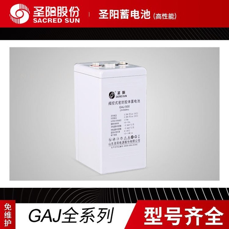 圣陽蓄電池GAJ-1800圣陽2V1800AH免維護(hù)EPS電源直流屏ups專用電池