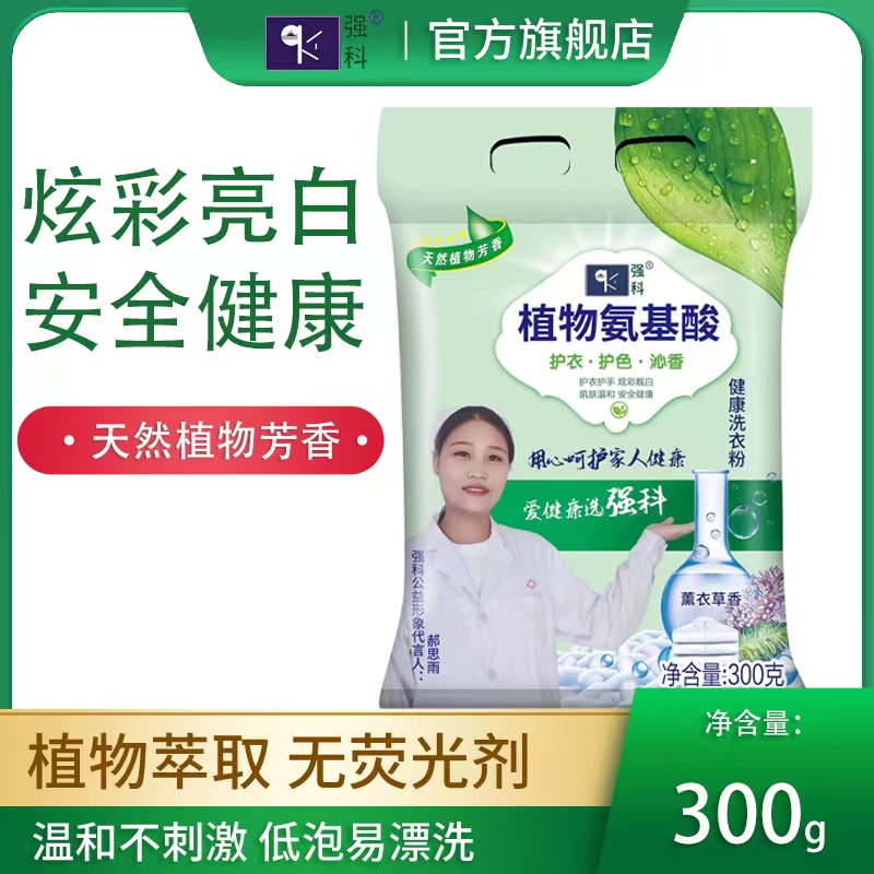 植物氨基酸健康洗衣粉300克*40袋\/件護(hù)衣護(hù)色沁香薰衣草持久留香