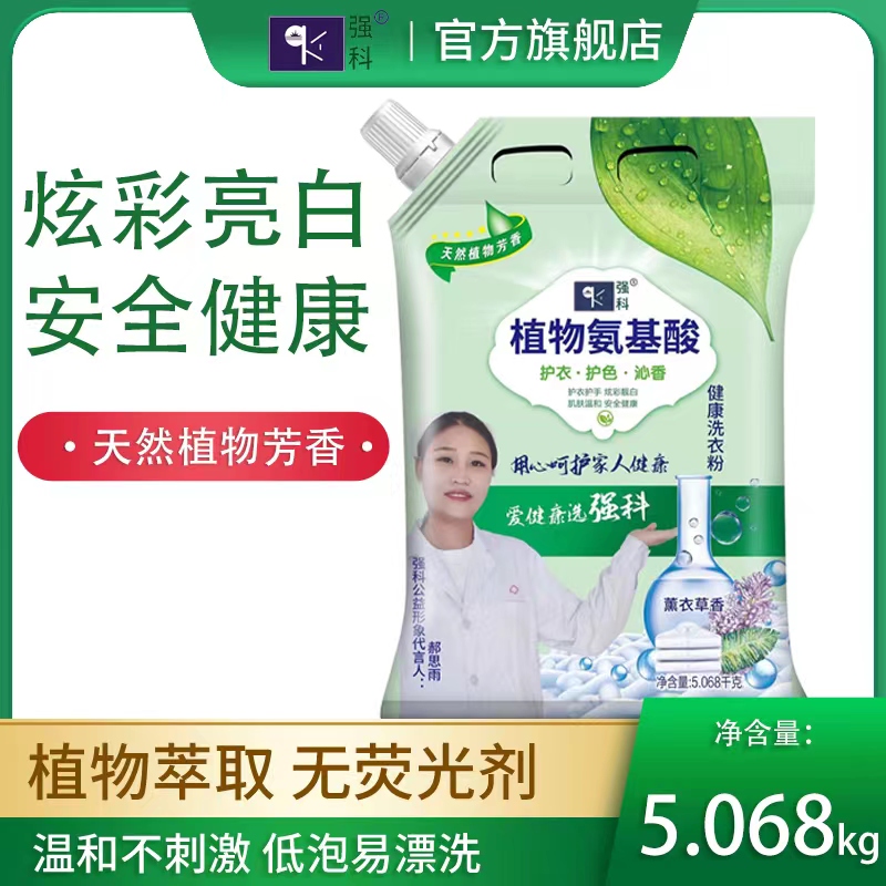 植物氨基酸健康洗衣粉5.068千克*2袋\/件護(hù)衣護(hù)色薰衣草香氛實(shí)惠裝