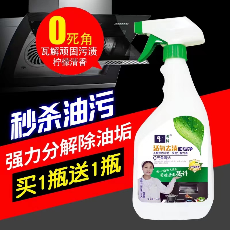強(qiáng)科活氧去漬油煙凈520克*2瓶*12組快速瓦解頑固污漬0死角清潔