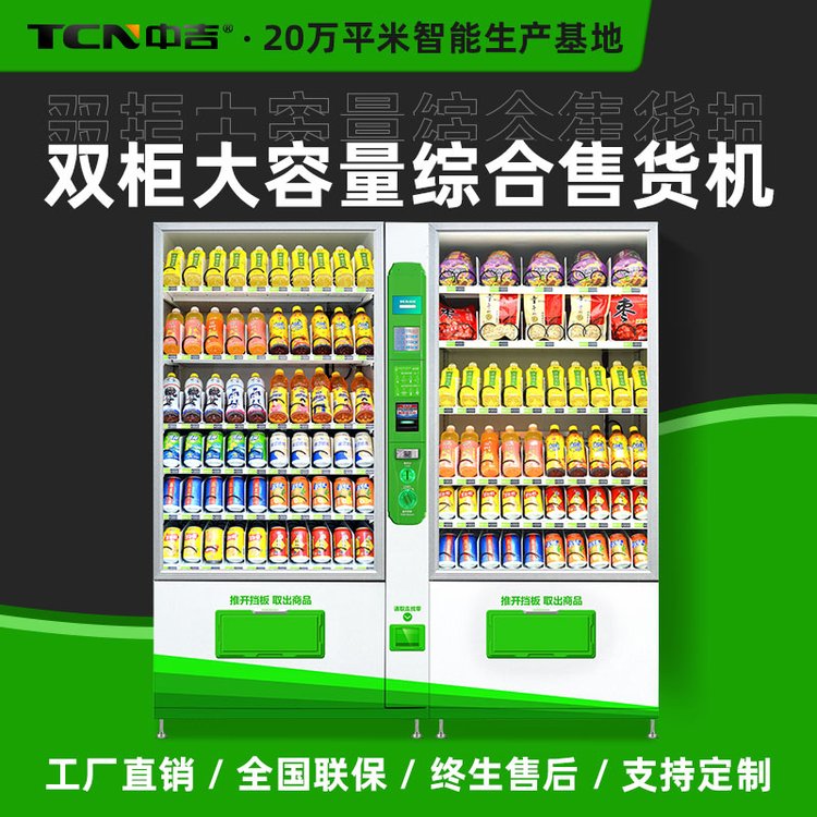 中吉大容量飲料零食小吃食品自動販賣機(jī)無人售貨機(jī)