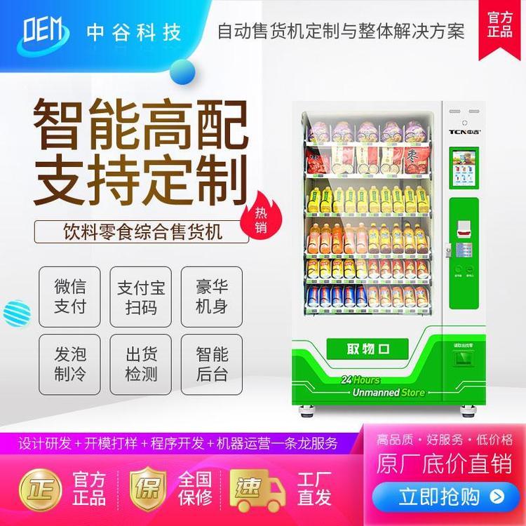 中吉商用飲料機(jī)無人販賣機(jī)零食飲料多功能冷藏投幣機(jī)