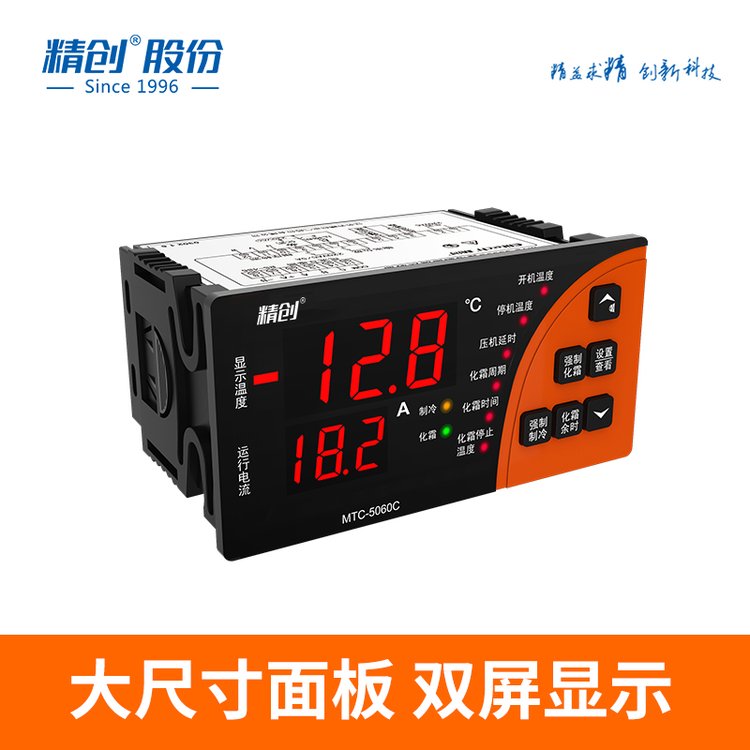 精創(chuàng)溫控器MTC-5060C工業(yè)制冷冷水機(jī)機(jī)柜空調(diào)溫度控制制冷485聯(lián)網(wǎng)