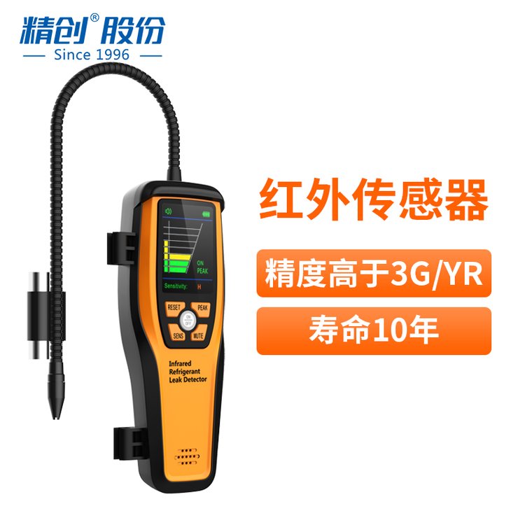 精創(chuàng)ILD-200紅外電子檢漏儀可充電汽車空調(diào)泄露漏液檢測