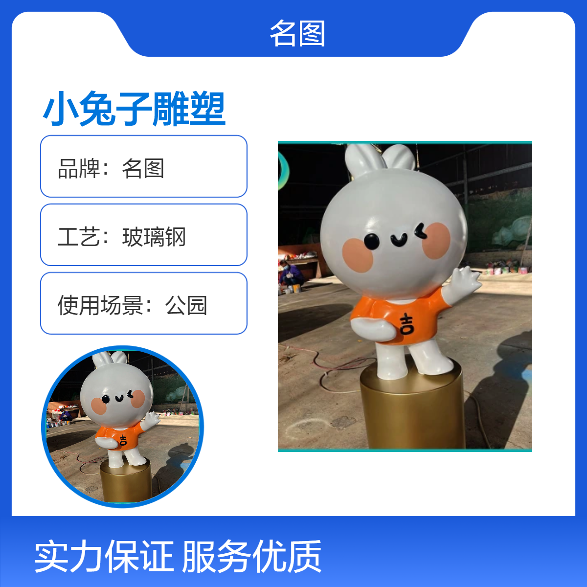 名圖玻璃鋼公園廣場雕塑純手工小兔子動物造型景觀擺件