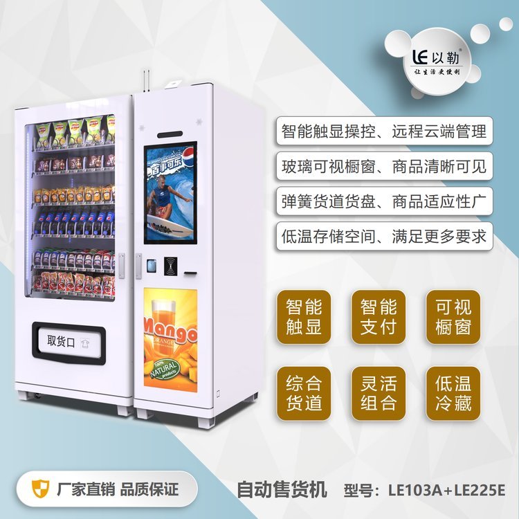 江蘇泰州定制自助售貨機合作模式以勒