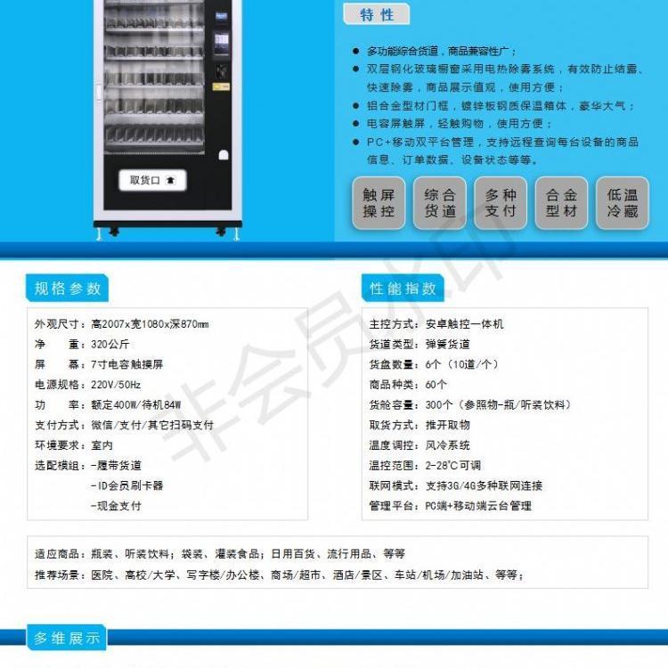 紹興上虞優(yōu)米無(wú)人售貨機(jī)賺錢不貼吧LE205B