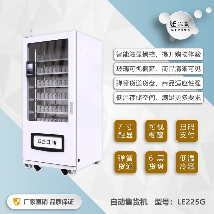 滁州市無人售貨機(jī)經(jīng)營模式自動(dòng)售貨機(jī)工廠