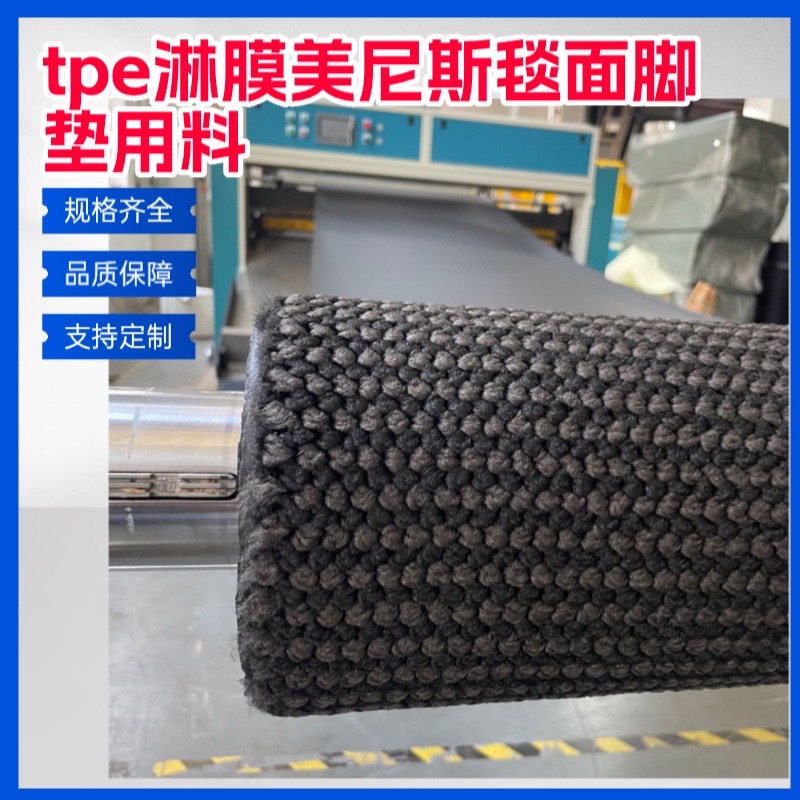 tpe淋膜美尼斯汽車腳墊毯面材料廠家1.05米寬雙色汽車毯面定制