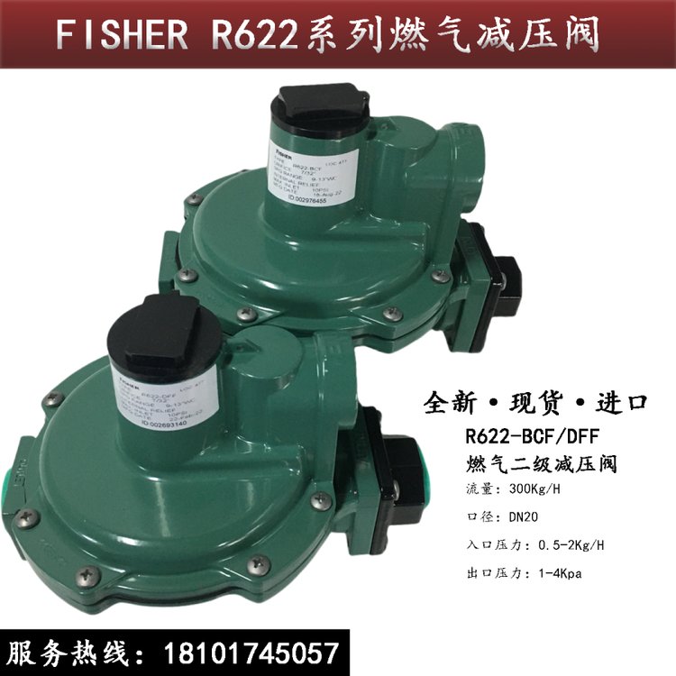 FISHER二級調(diào)壓器R622-DFF\/R622-BCF美國燃氣減壓閥