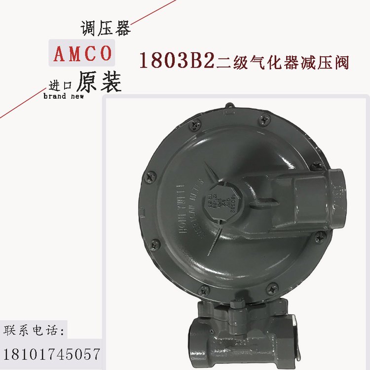 AMCO燃?xì)庹{(diào)壓器1803B2二級氣化器減壓閥DN25