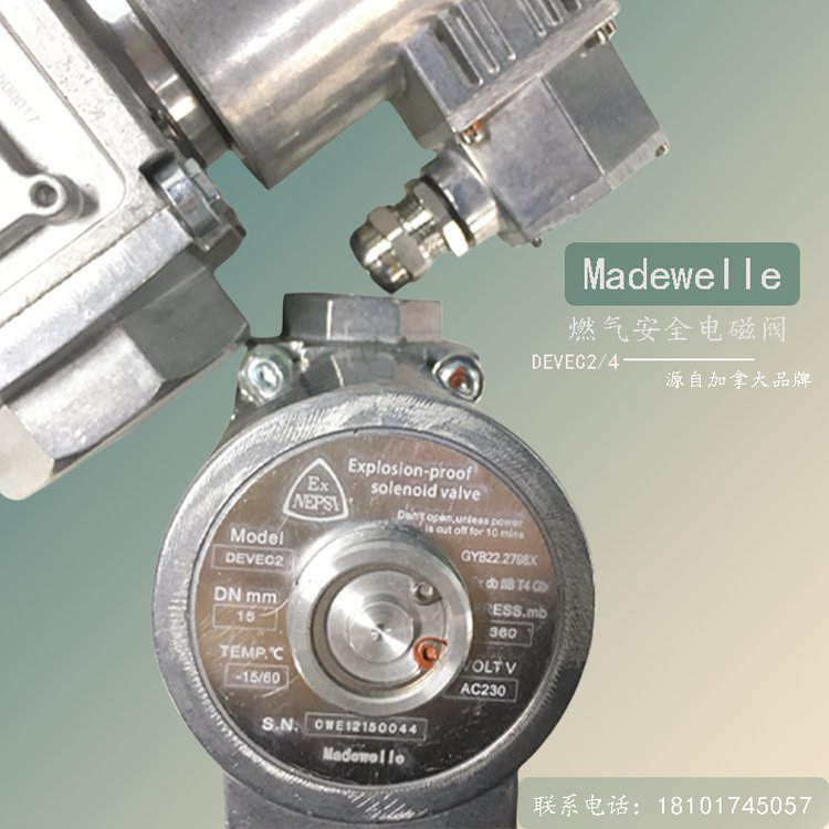 Madewelle燃?xì)忾yDEVEC2加拿大美德韋DEVEC4防爆電磁閥