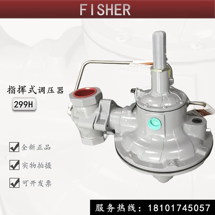 FISHER高中壓一級燃氣減壓閥299H帶切斷調(diào)壓器299HS\/299HV