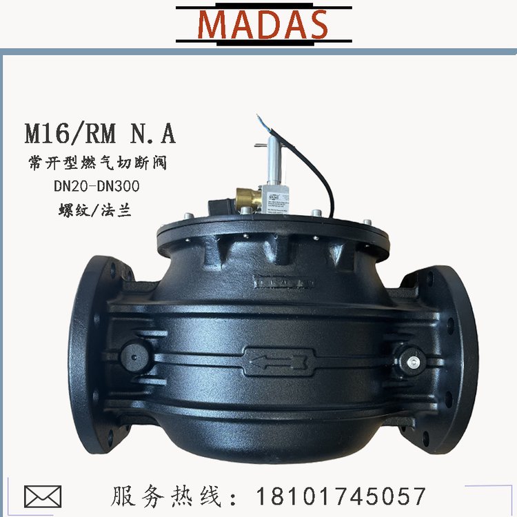 MADAS意大利M16\/RMN.A常開型燃氣切斷閥馬達斯安全電磁閥