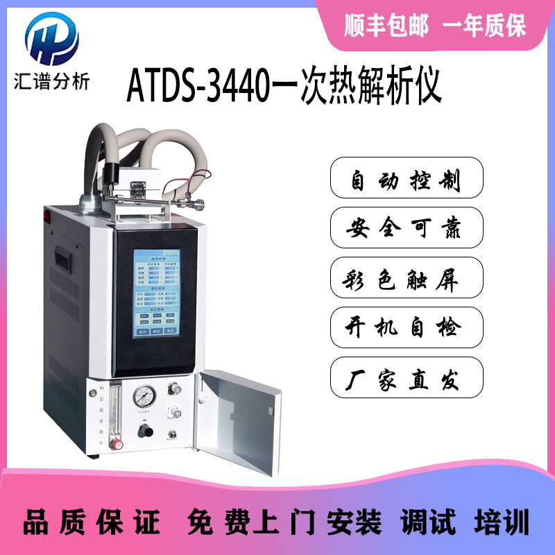 國產(chǎn)一次自動熱解析儀室內TVOC分析儀氣相色譜儀