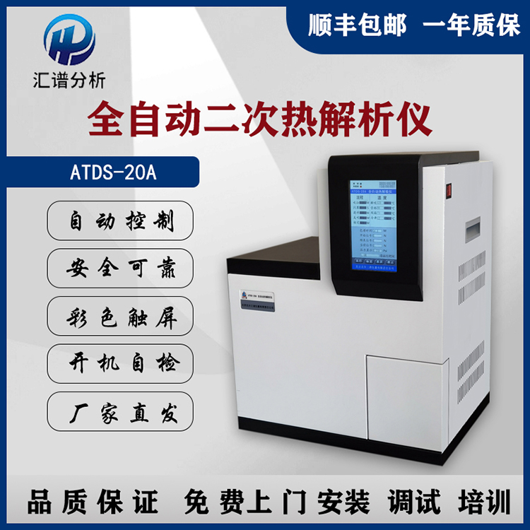 國產ATDS-20A全自動二次熱解析儀室內環(huán)境空氣VOC氣體分析儀