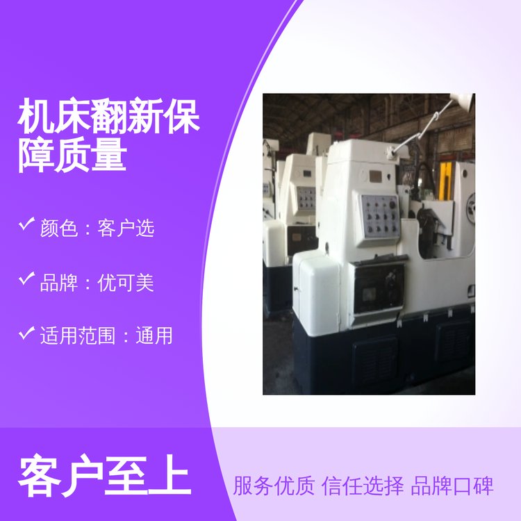 優(yōu)可美機(jī)床翻新噴漆全國施工通用現(xiàn)場噴漆翻新廠家質(zhì)保