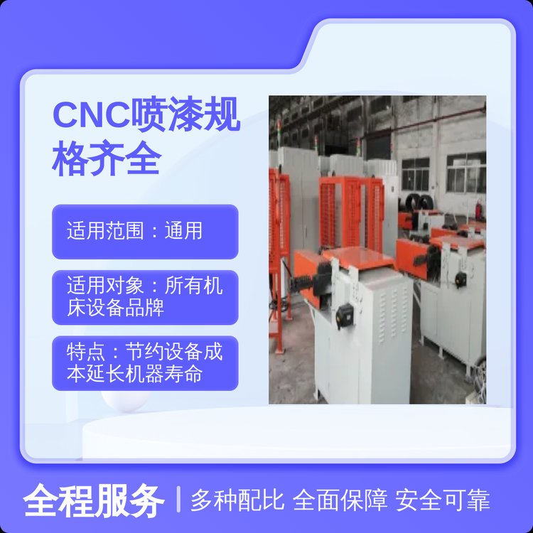 優(yōu)可美CNC噴漆全國施工翻新噴漆現(xiàn)場噴漆服務質(zhì)保齊全顏色任選