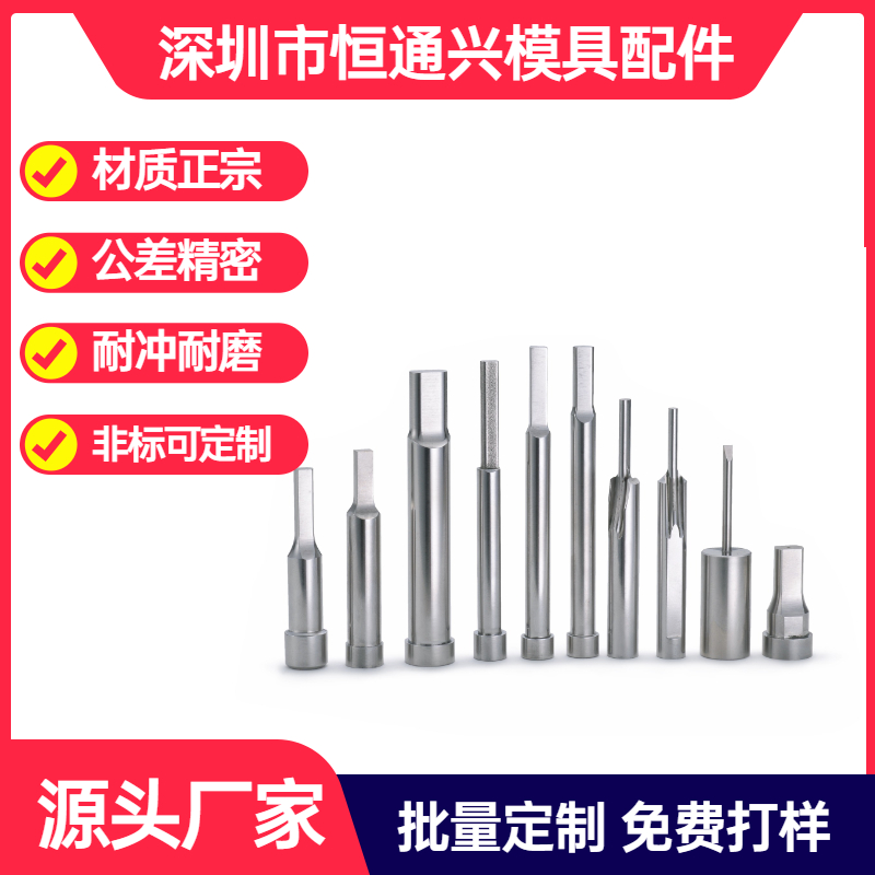 8566沖針沖頭定做沖針加工模具配件精密耐用交期快捷