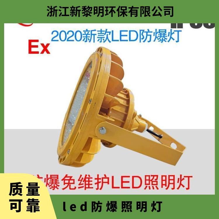 led防爆燈80w100200免維護(hù)浙江新黎明環(huán)保220V