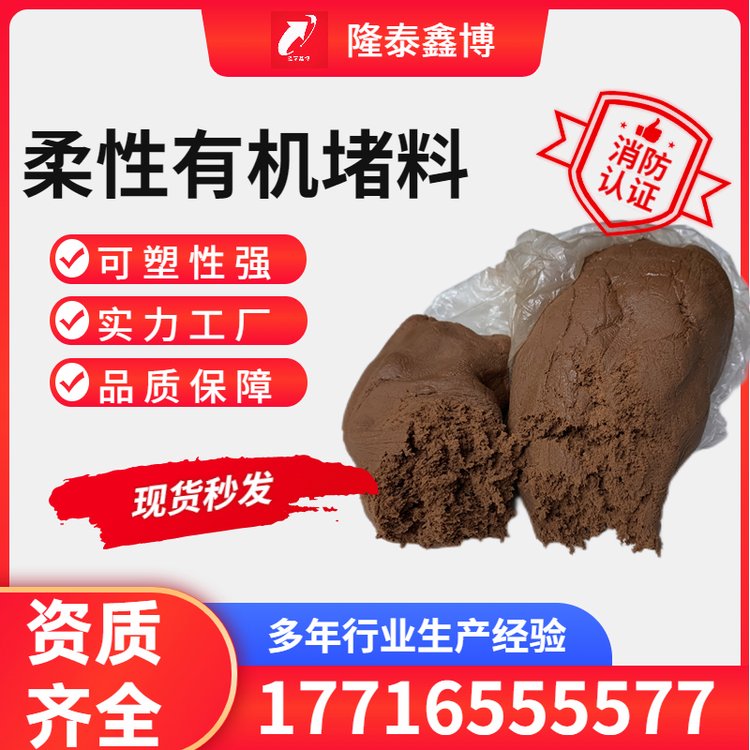 隆泰鑫博柔性有機(jī)堵料防火泥20kg\/箱可塑性強(qiáng)