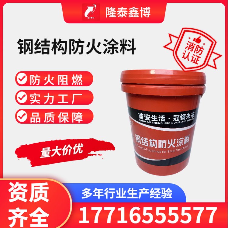 專業(yè)生產(chǎn)飾面型鋼結(jié)構(gòu)防火涂料包工包料承接全國(guó)施工