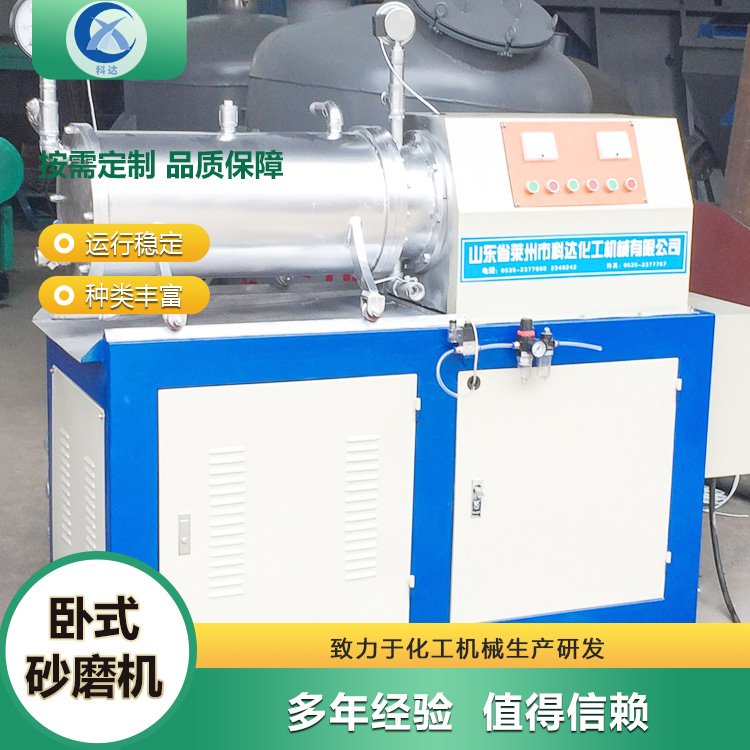 臥式砂磨機不銹鋼研磨機適用于油漆涂料油墨顏料染料等