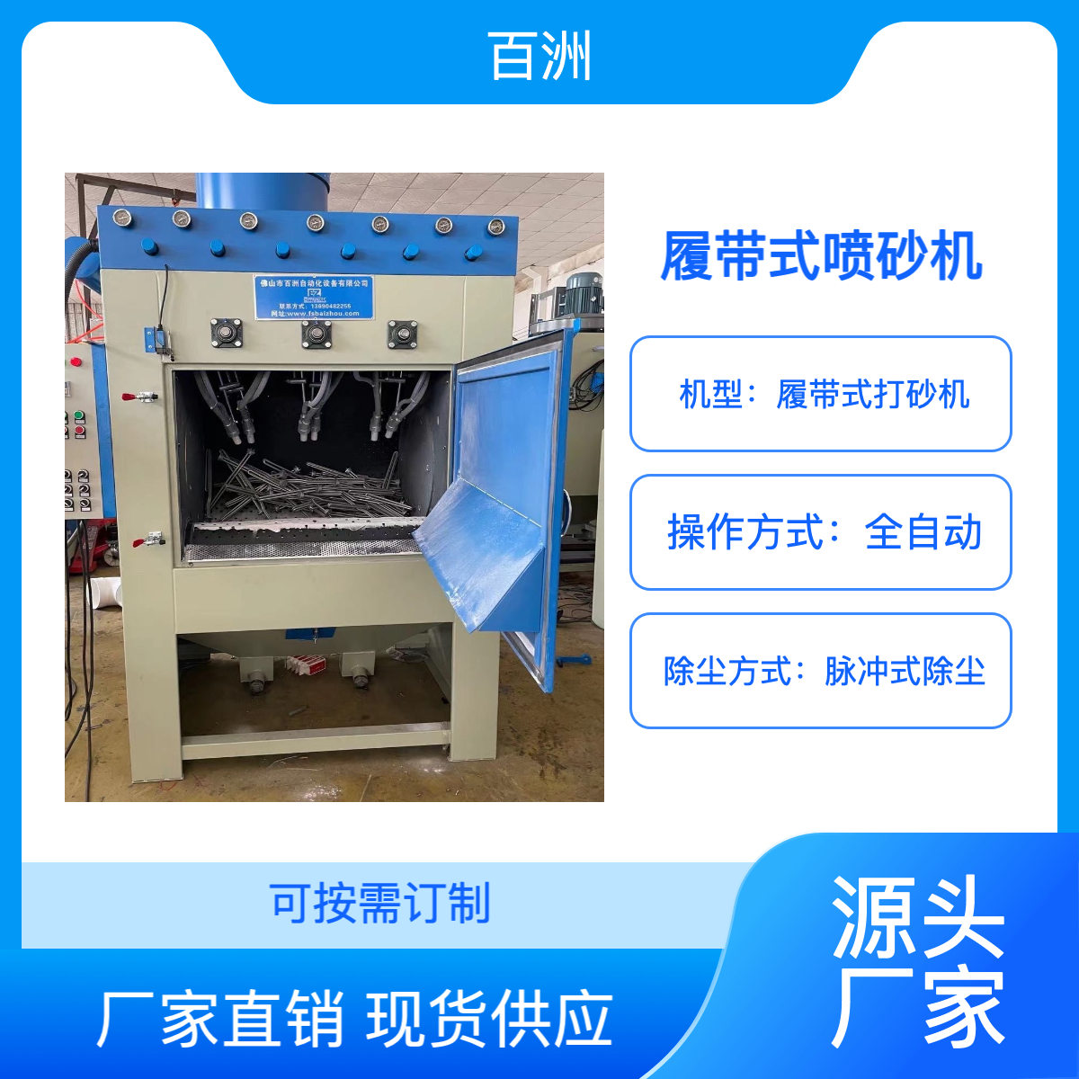 供應(yīng)百洲履帶式噴砂機適用于不怕碰撞的工件大批量噴砂處理