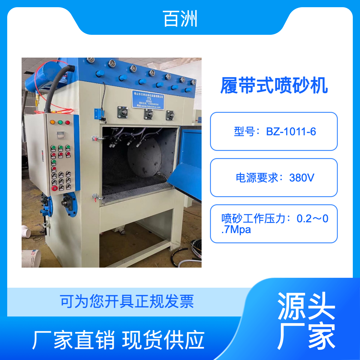 供應(yīng)百洲BZ-1011-6滾筒自動打砂機除銹翻新履帶噴砂機