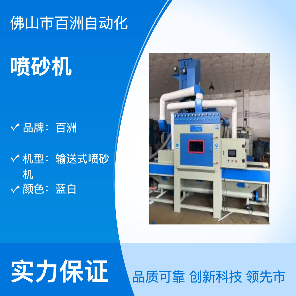 百洲噴砂機(jī)BZ-1090-22機(jī)械提升輸送式打砂機(jī)物美價(jià)廉