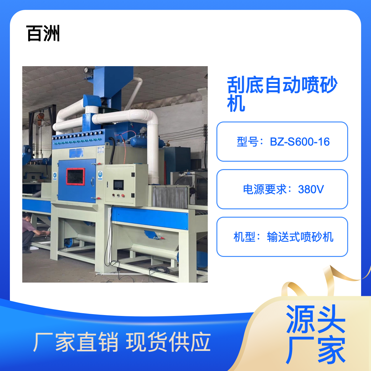 供應電熱鍋鍋底清理全自動打砂機百洲噴砂機廠家