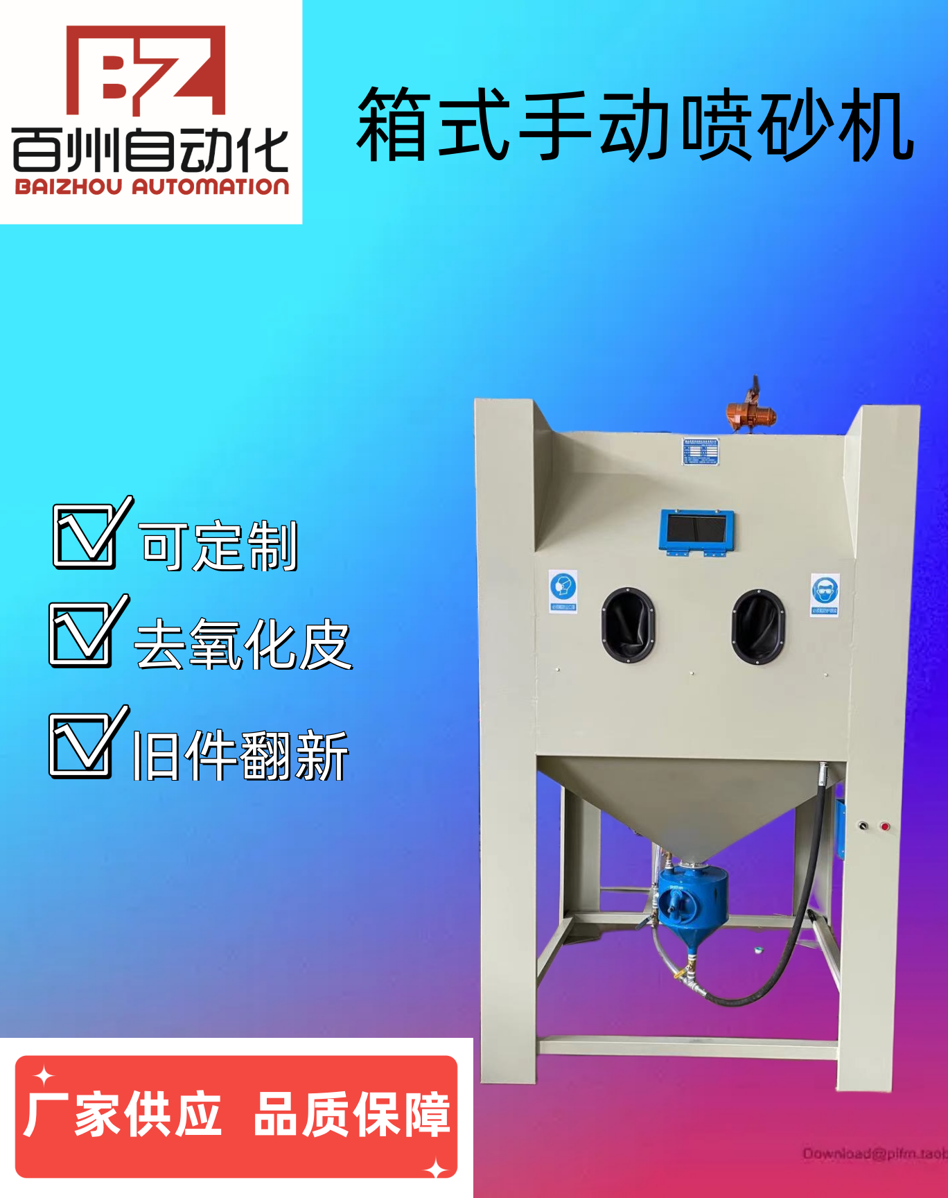 供應(yīng)百洲BZ-9060手動噴砂機鋁件去毛邊毛刺處理