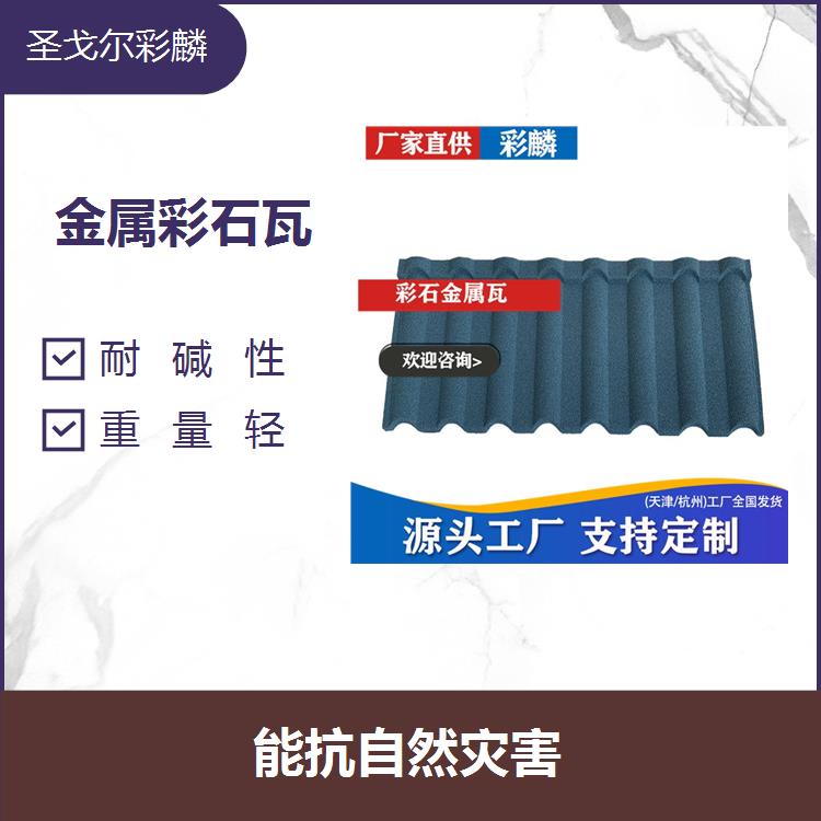 彩砂瓦一平鋪幾片不易老化耐沖擊性優(yōu)使用壽命長(zhǎng)