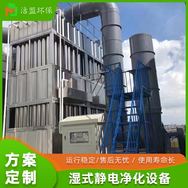 濕式除塵器工業(yè)高壓除塵廠房粉塵處理濕電除塵設備潔盟